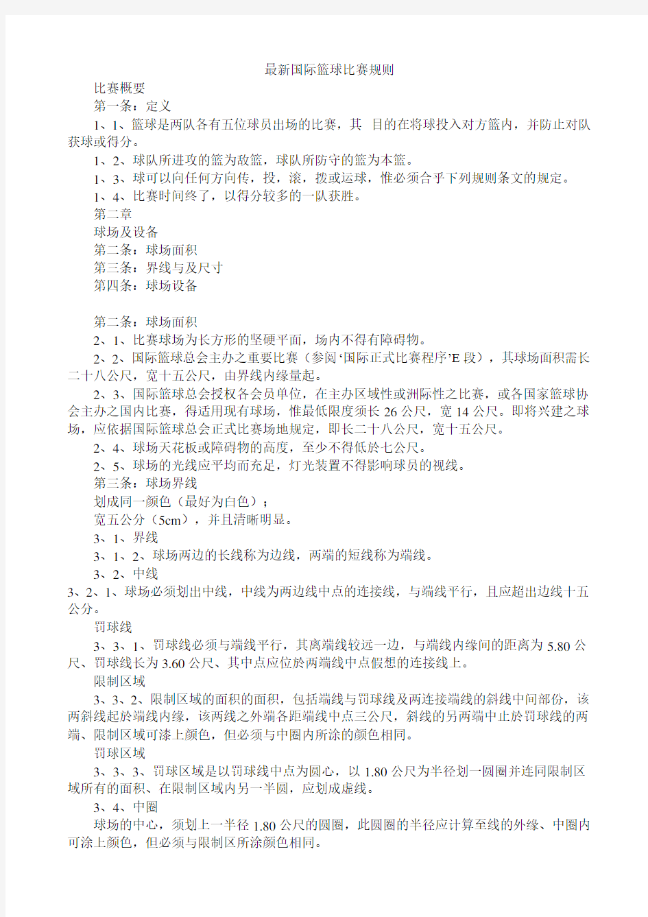 (完整版)最新篮球规则和裁判手势图解