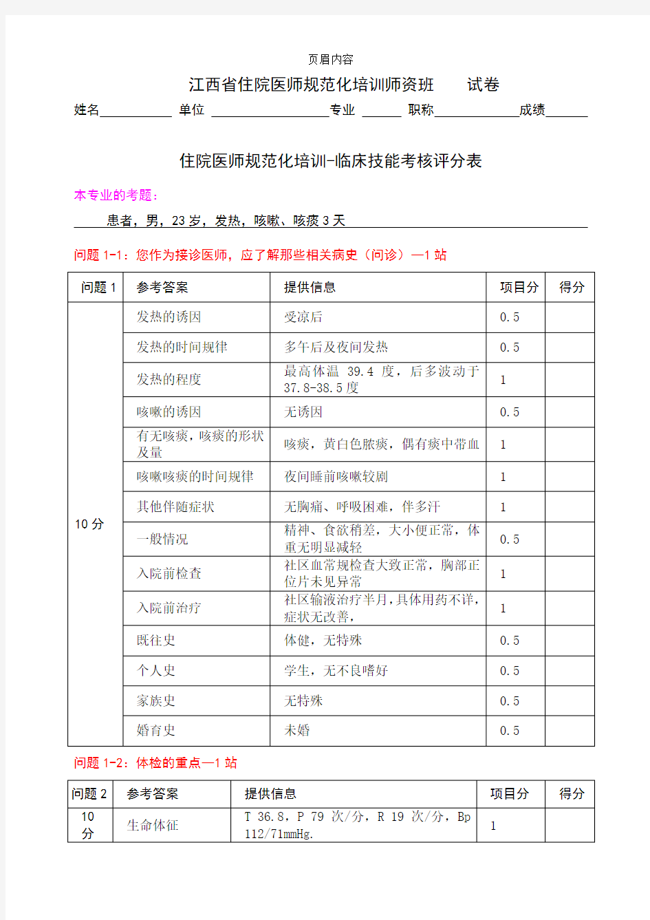 呼吸内科OSCE试卷