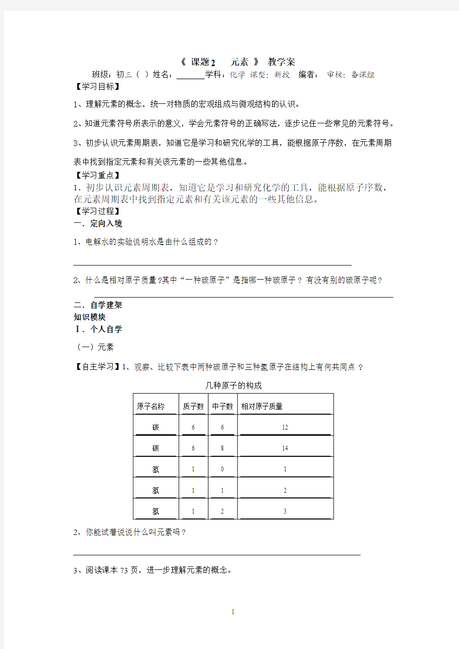 课题2 元素教学案