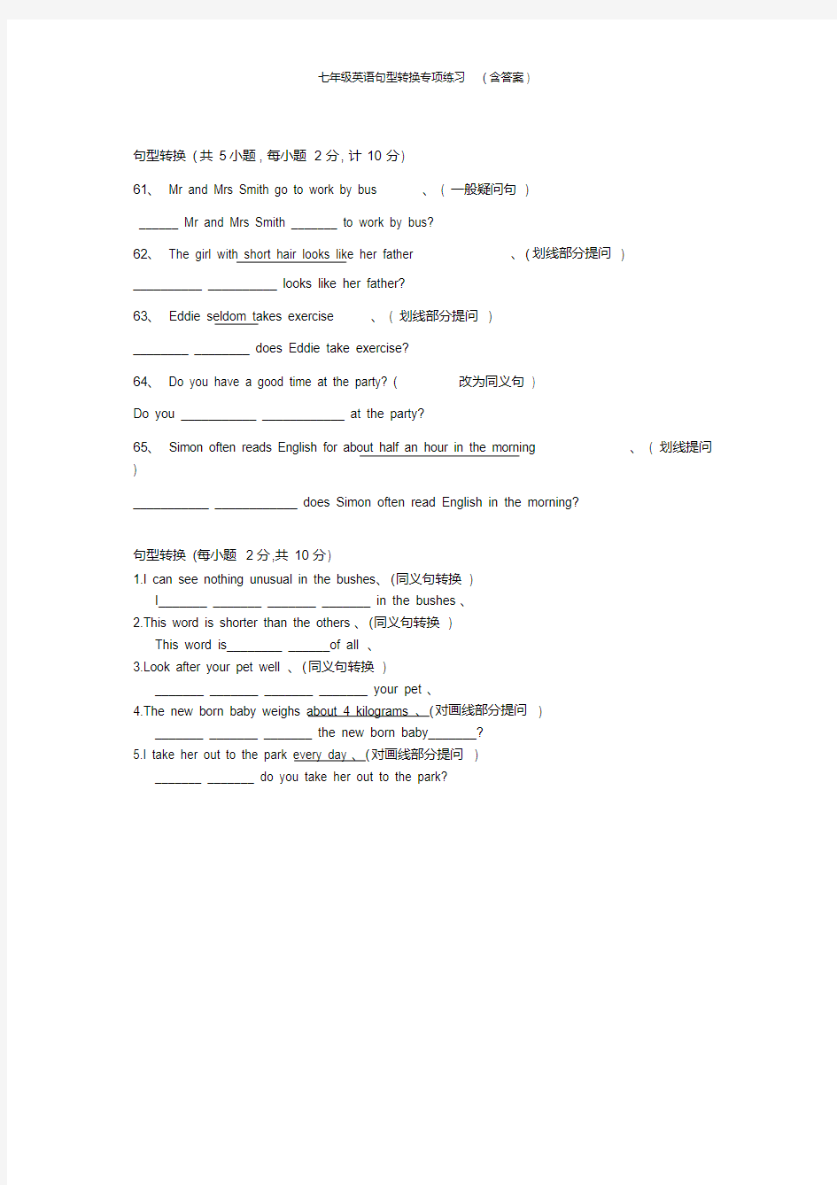 七年级英语句型转换专项练习(含答案)