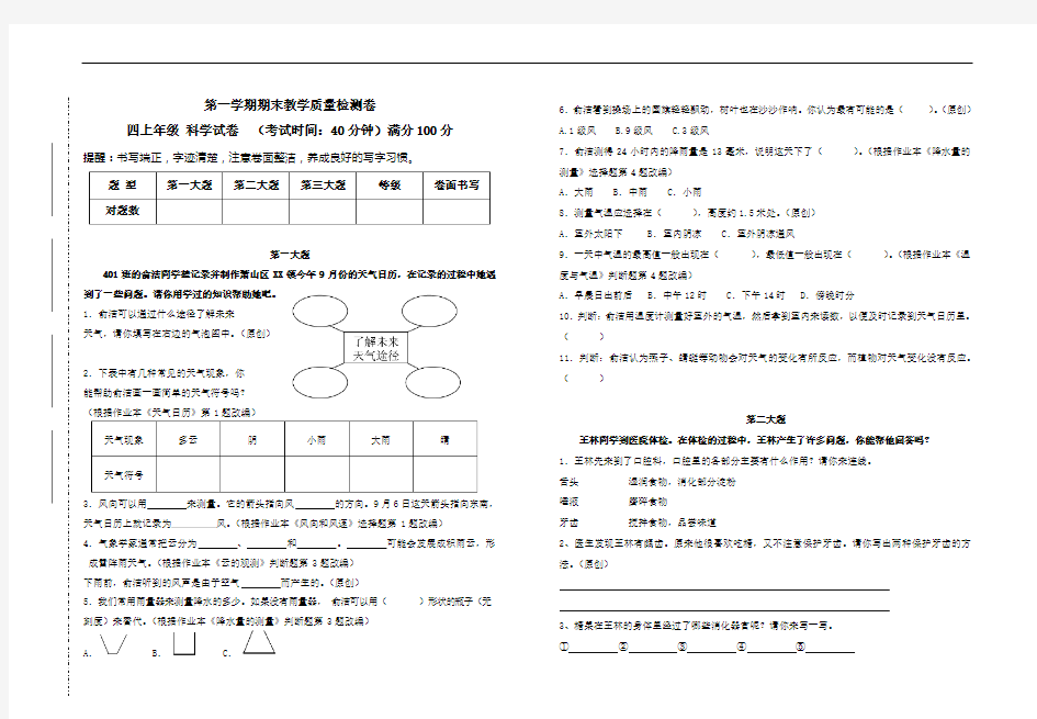 四年级上册科学期末试卷及答案 (6)