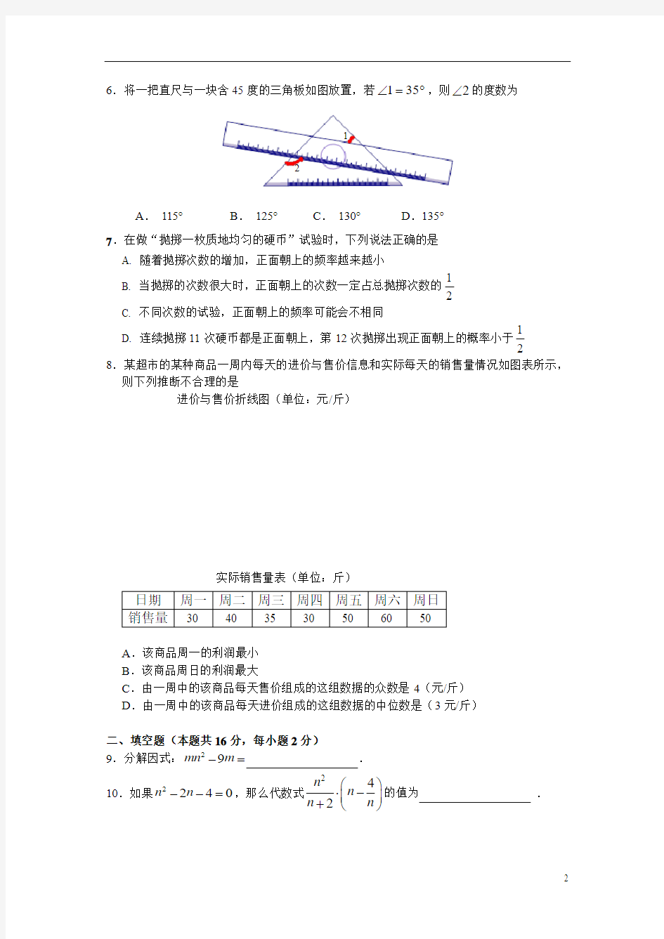 2017-2018学年北京市顺义区九年级一模数学试卷(WORD版含答案)
