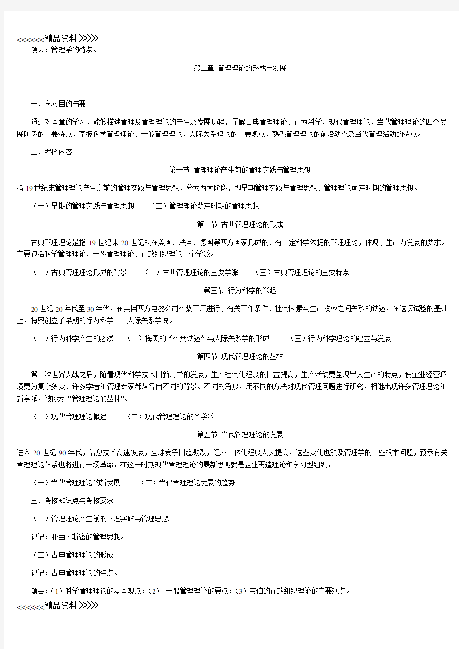 管理学原理自考复习过程