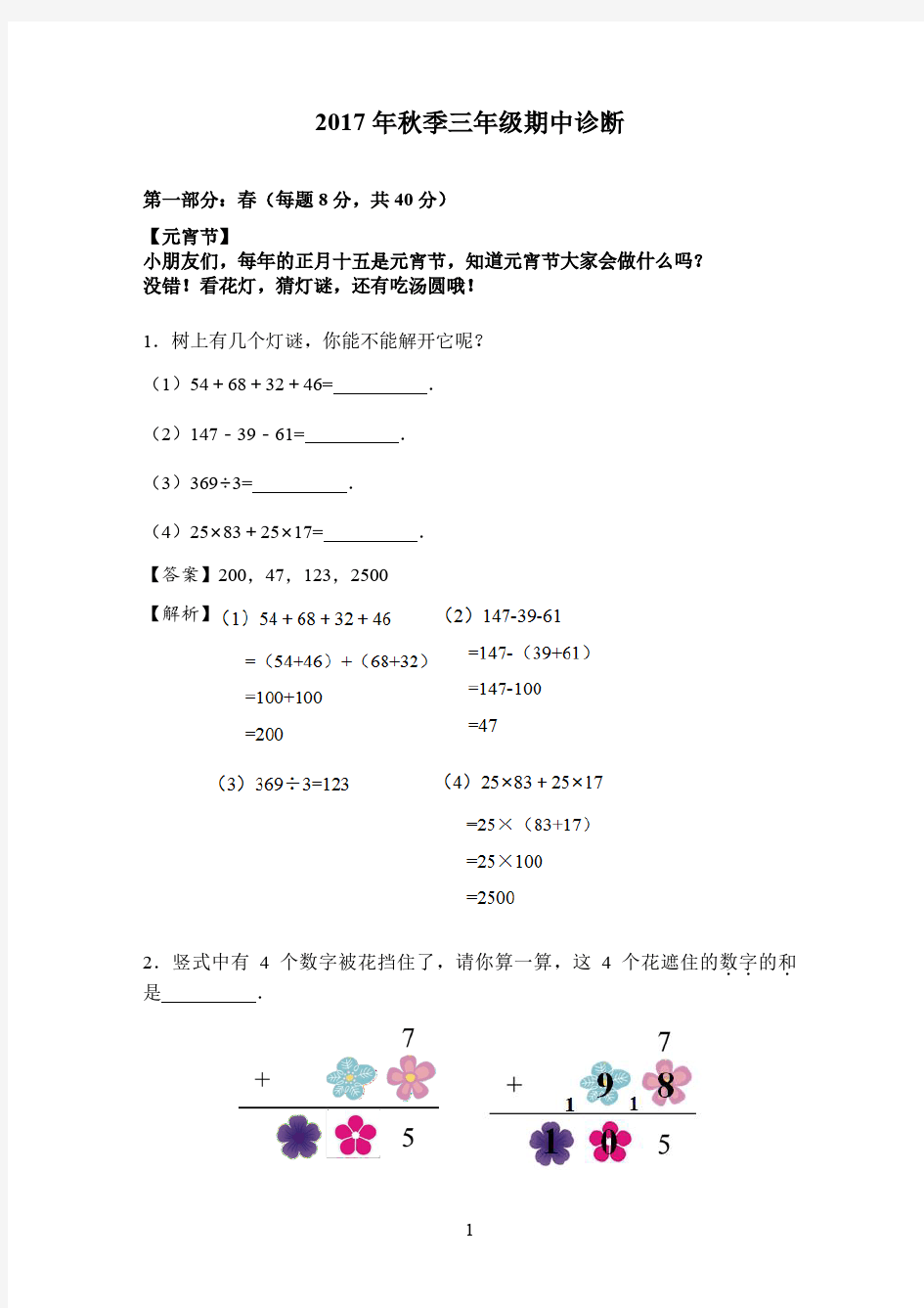 【三年级数学答案及解析】2017年秋学而思期中诊断