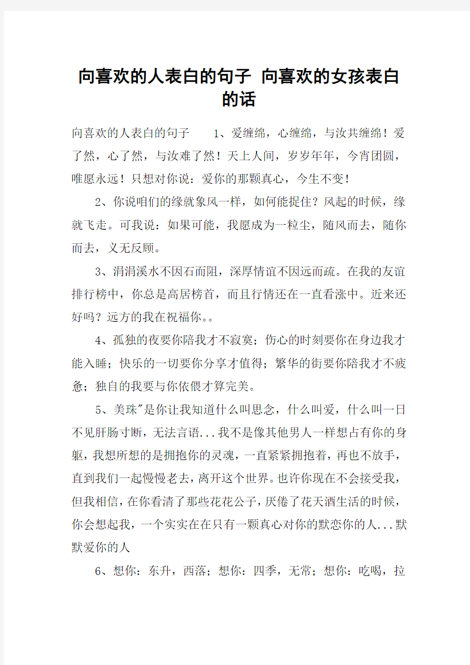 向喜欢的人表白的句子 向喜欢的女孩表白的话