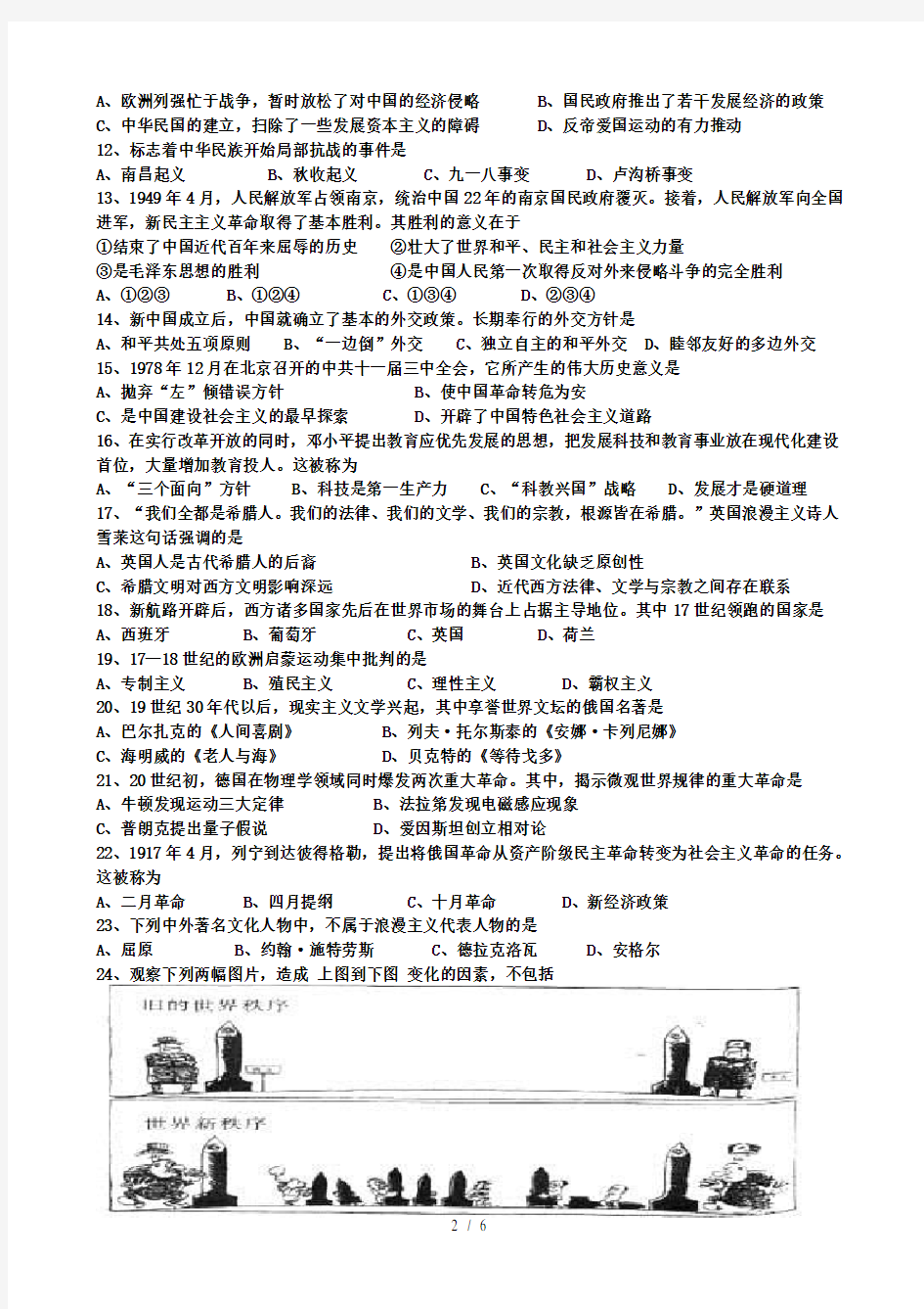 2018湖南省普通高中学业水平考试模拟考试题历史试题(一中版〉