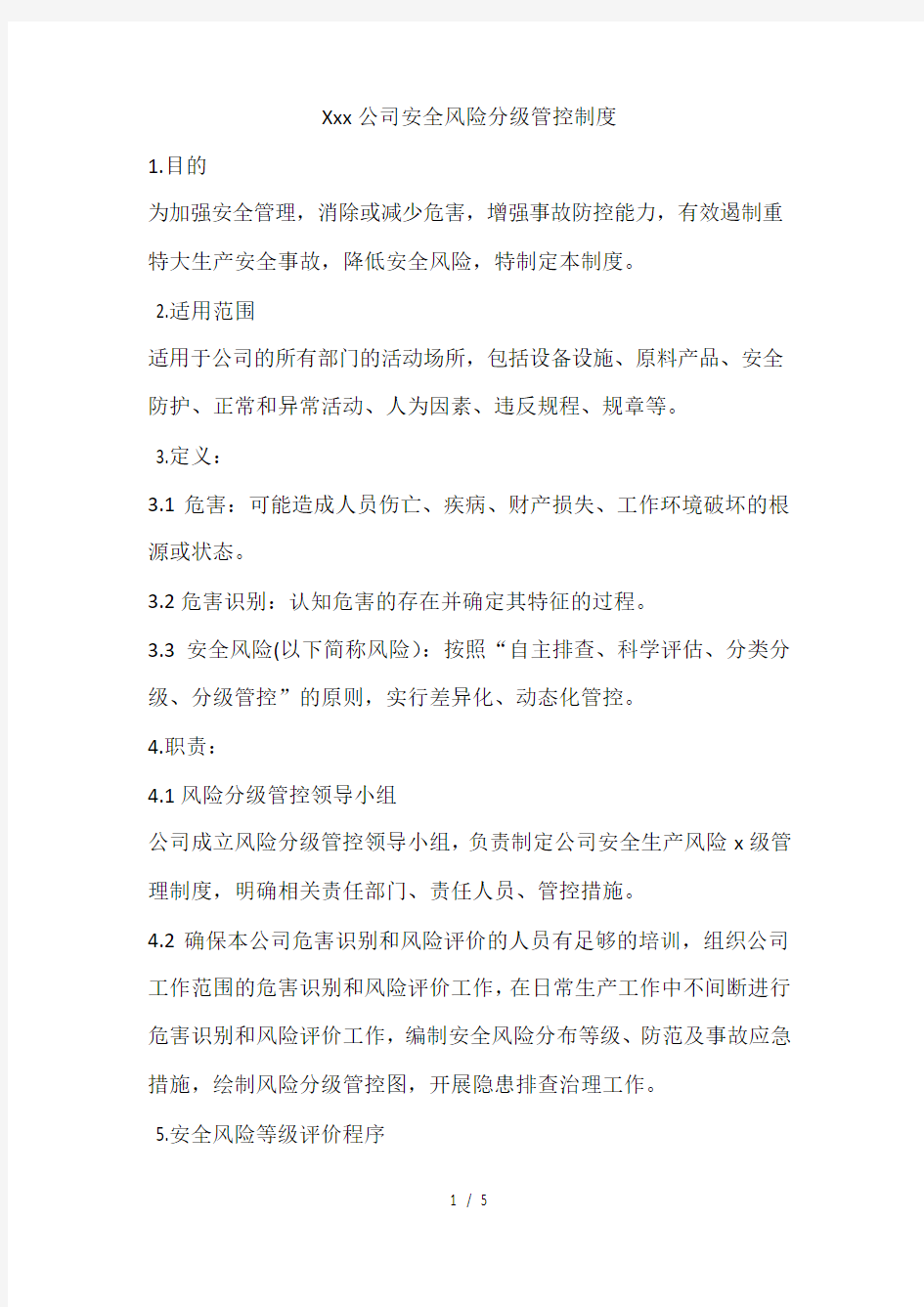 xx公司安全风险分级管控管理制度