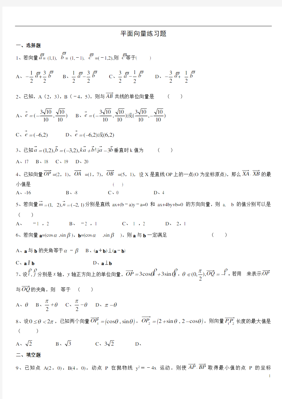 (完整)高一数学必修4平面向量练习题及答案(完整版)