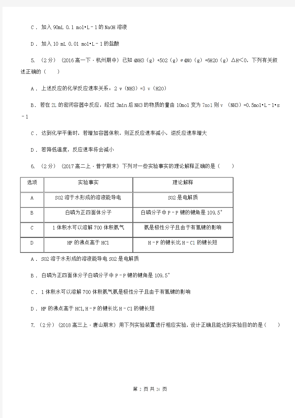 广东省广州市高二上学期期末化学试卷(理科)