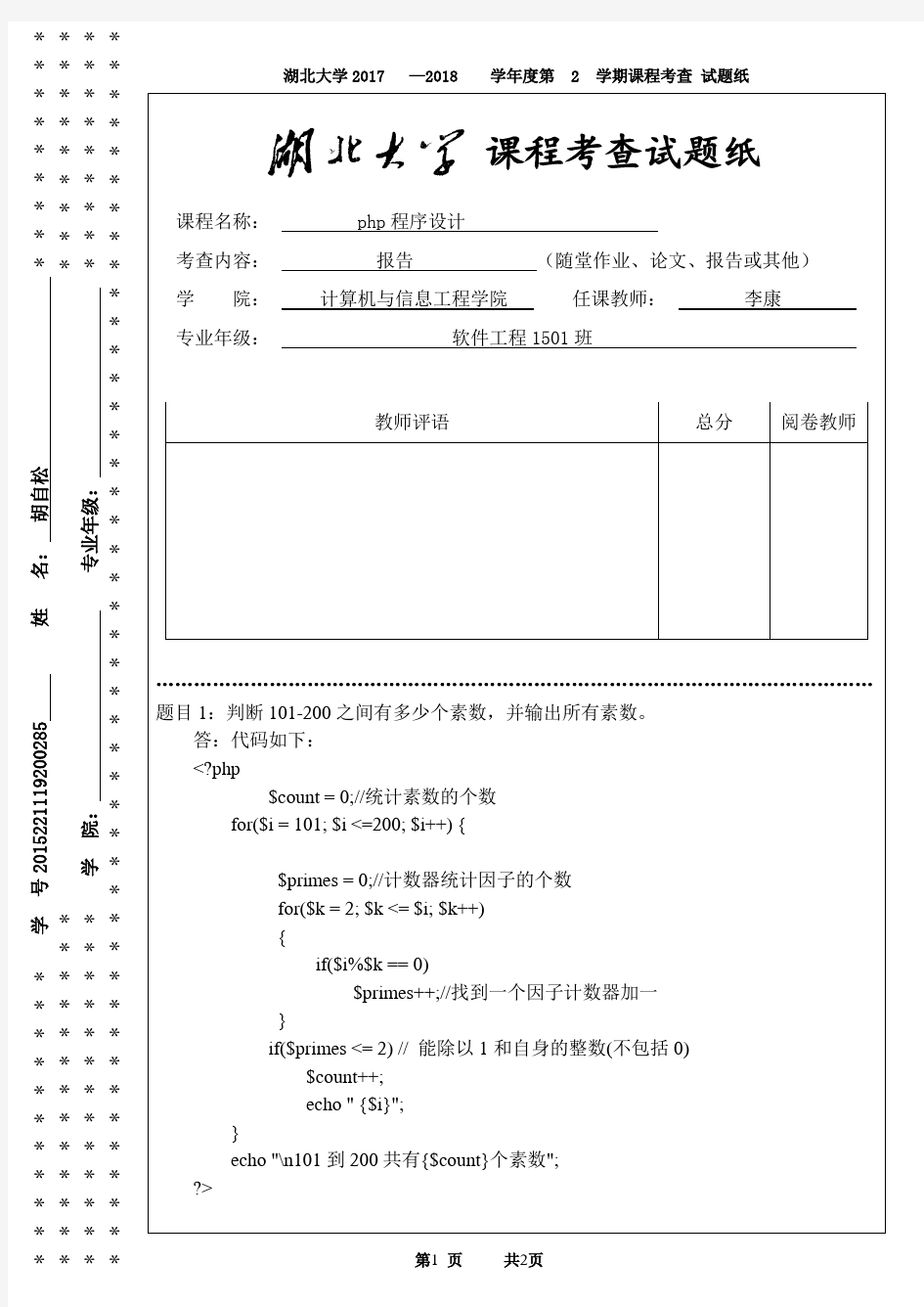 PHP实验报告一(第一次作业)