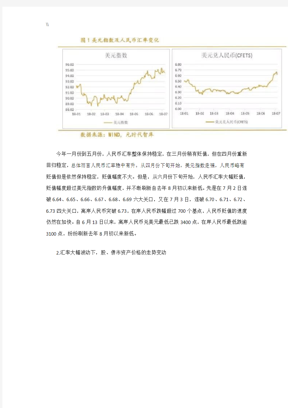 近期我国汇率变动地原因及其趋势分析