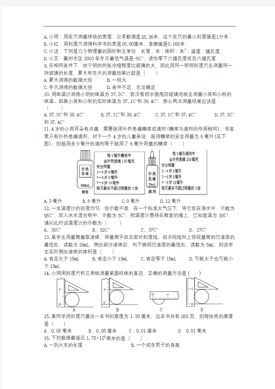 浙教版科学 七上第一章综合测试卷 含答案