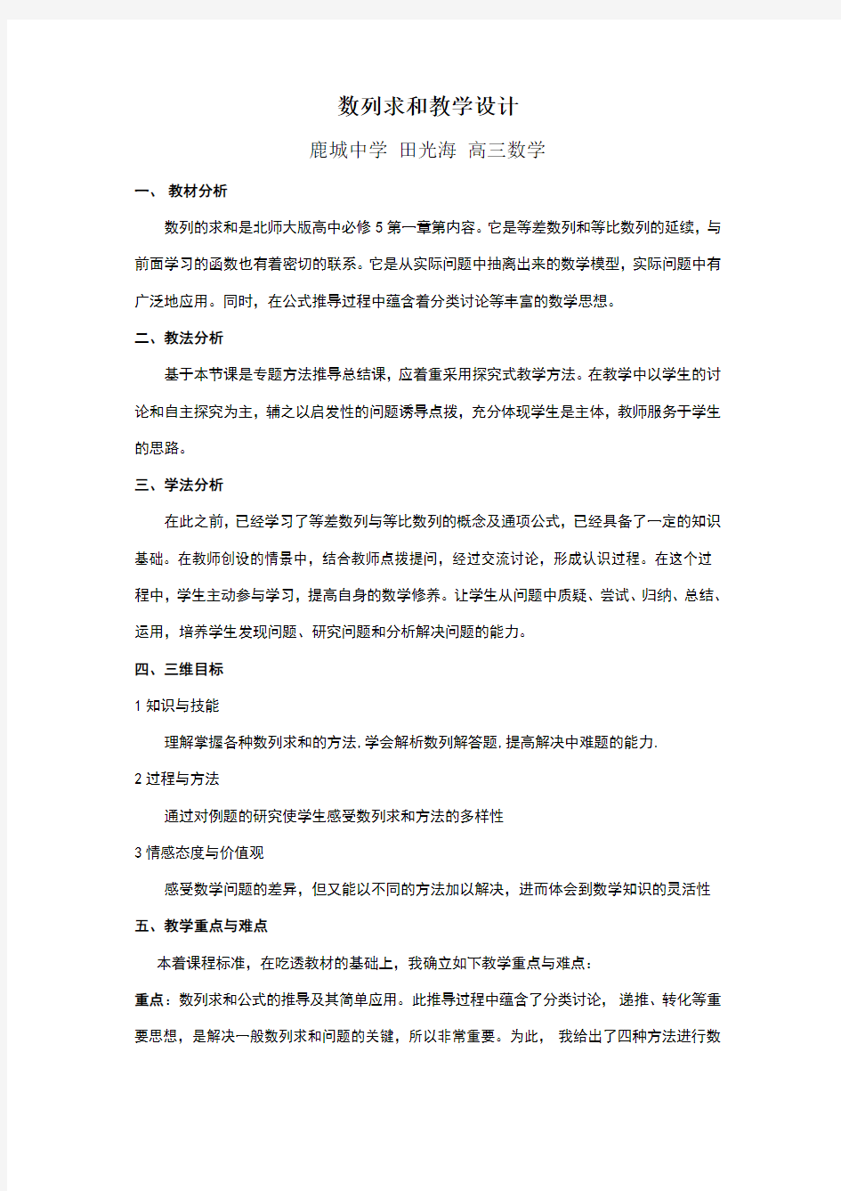 数列求和教学设计