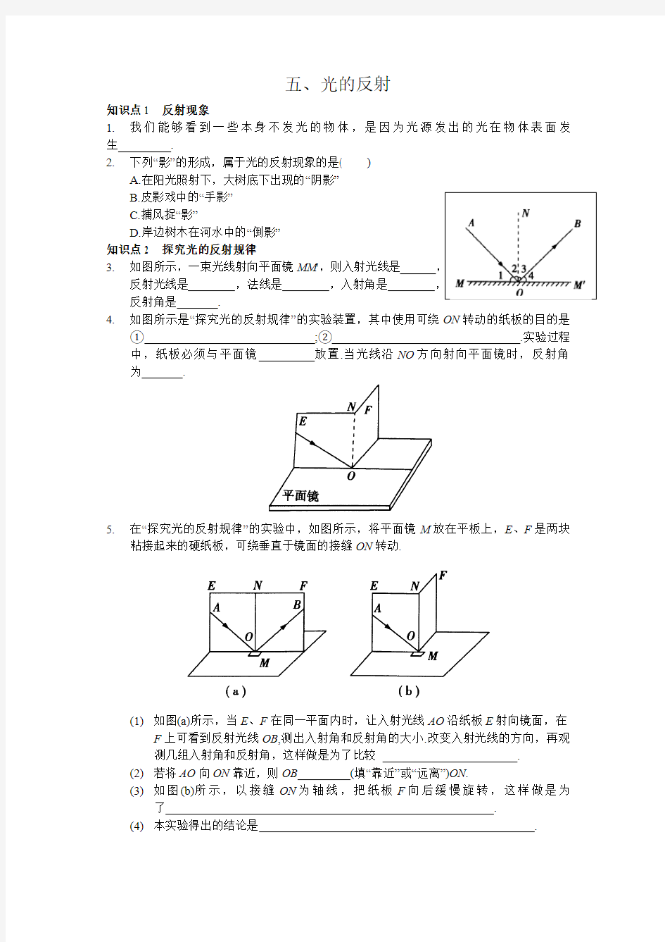 初中物理光的反射知识点总结及练习题