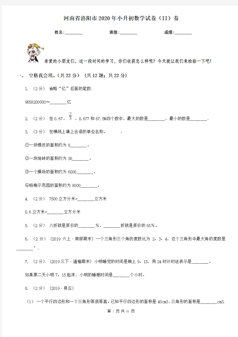 河南省洛阳市2020年小升初数学试卷(II)卷