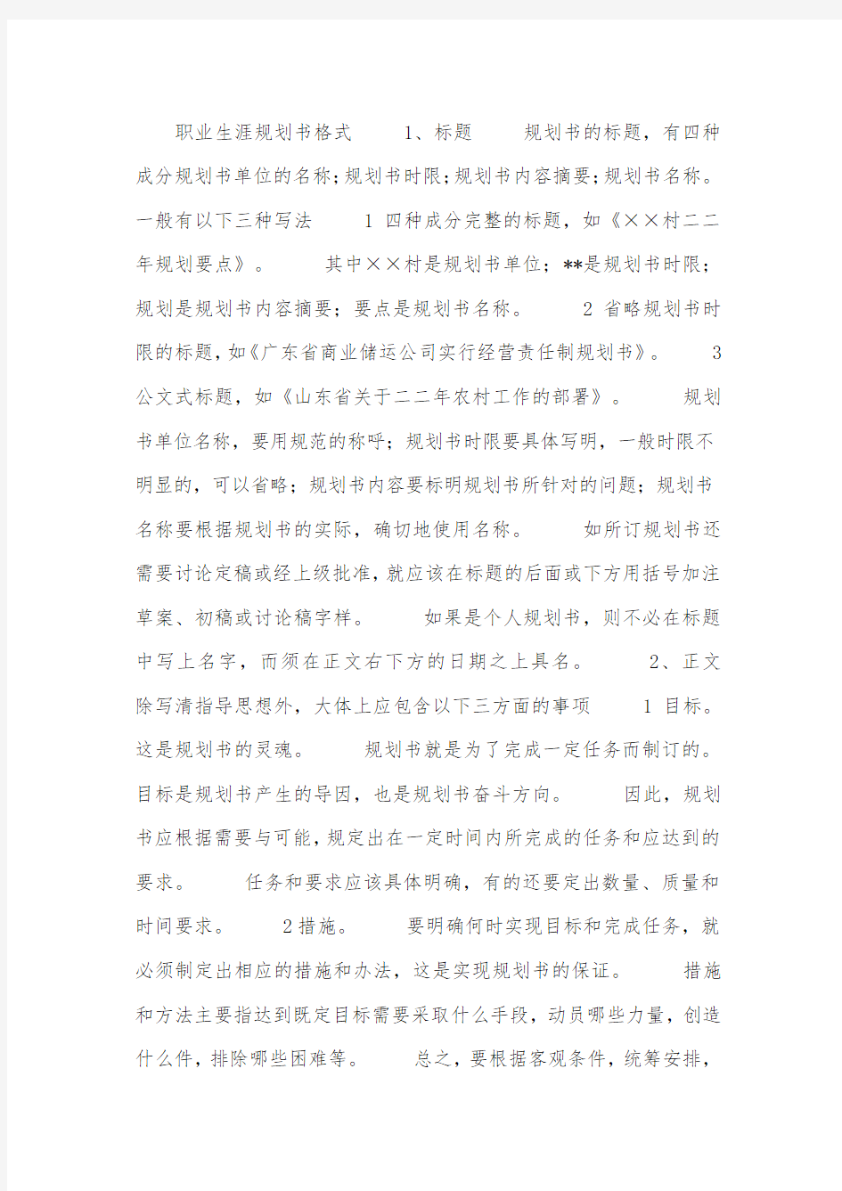 职业生涯规划书格式