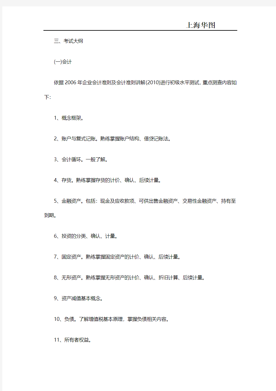2017上海浦东新区事业单位招聘专业课考试公告各岗位考试内容