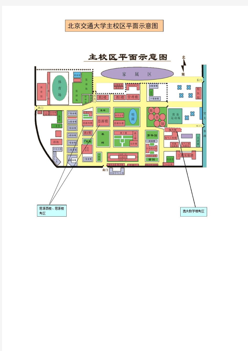 北京交通大学主校区平面示意图