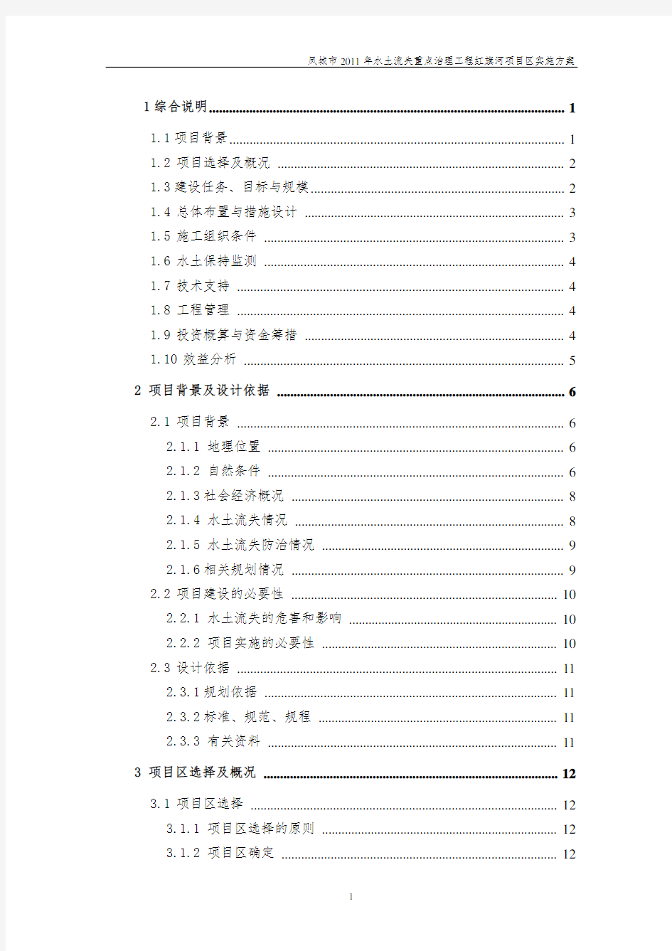 红旗河项目水土保持工程实施方案