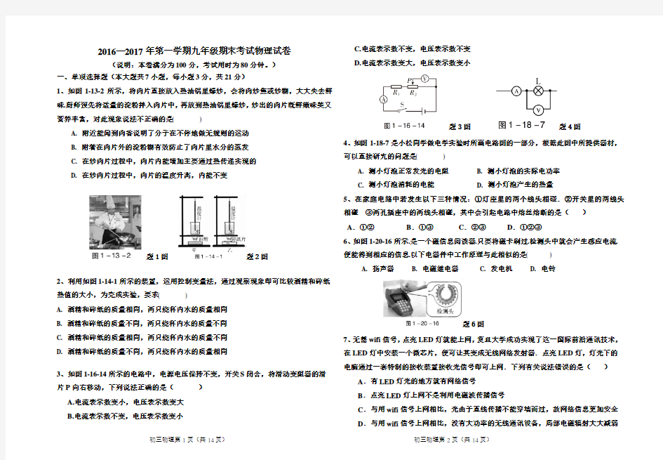 2016—2017年第一学期九年级期末考试物理试卷