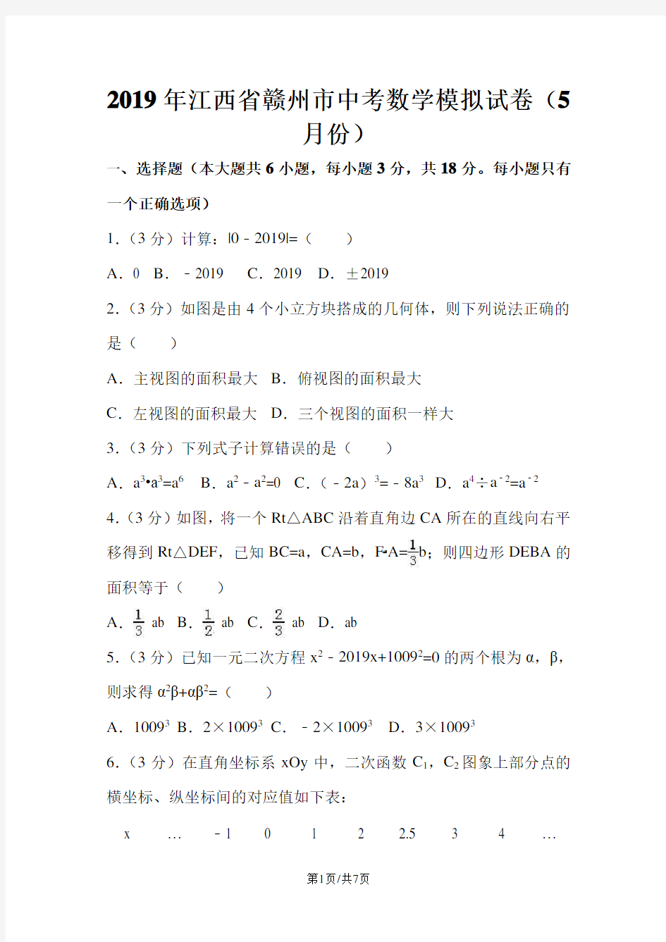 江西省赣州市中考数学模拟试卷(5月份)