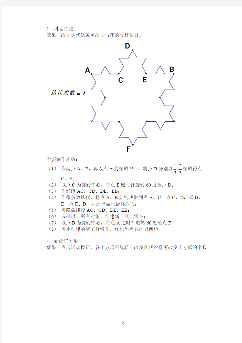 教学案例∶利用几何画板