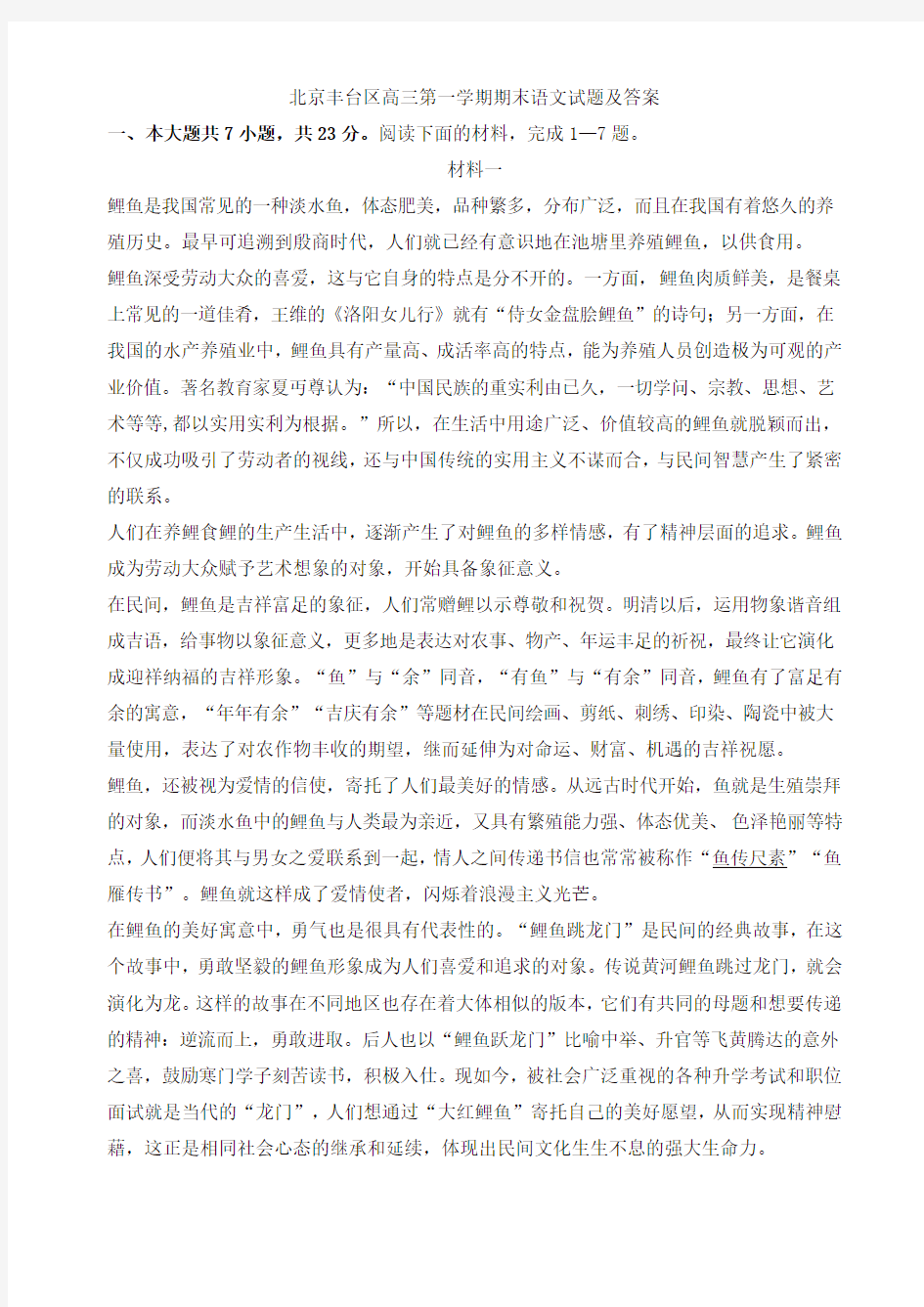 2019-2020年北京市丰台区高三第一学期期末语文试题