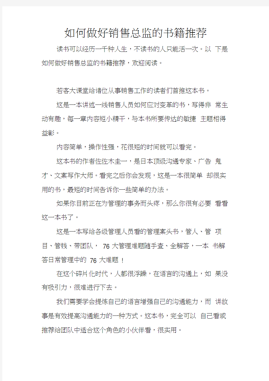 如何做好销售总监的书籍推荐