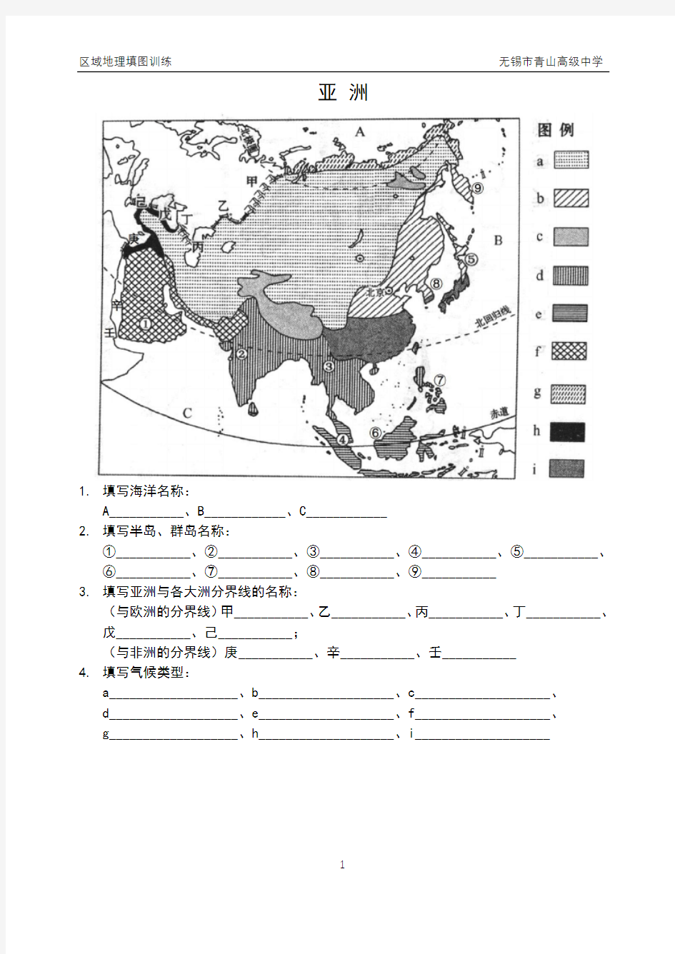 (完整版)亚洲填图训练(带答案)