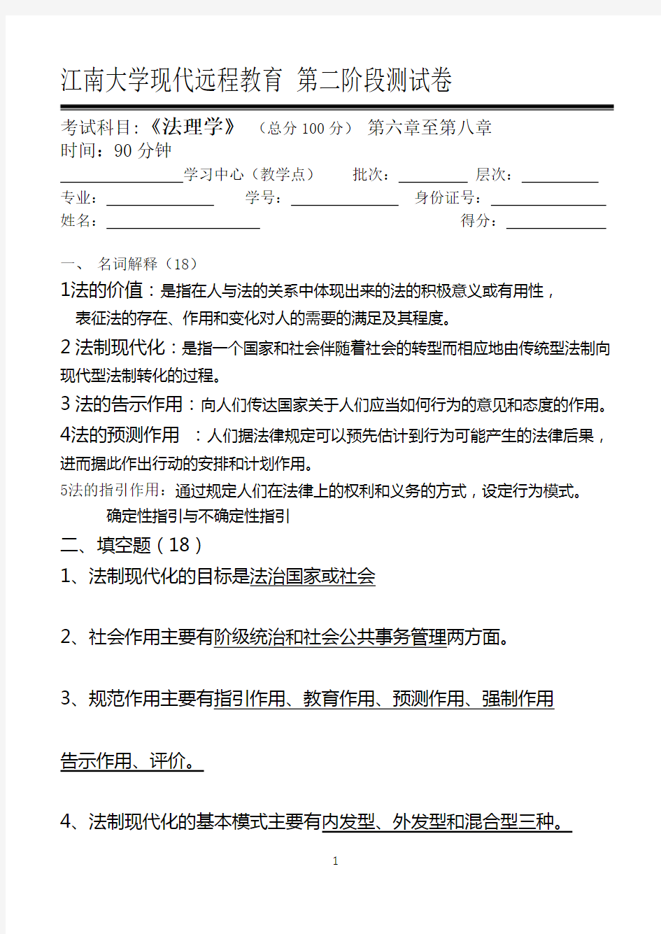 江南大学法理学第2阶段测试题