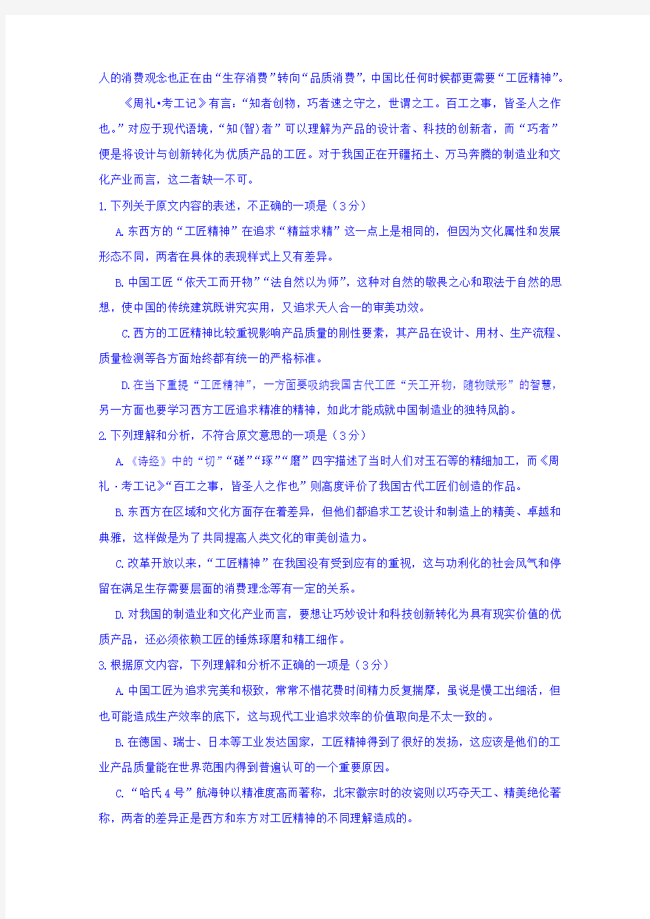 黑龙江省大庆实验中学2017届高三考前得分训练(一)语文试题含答案