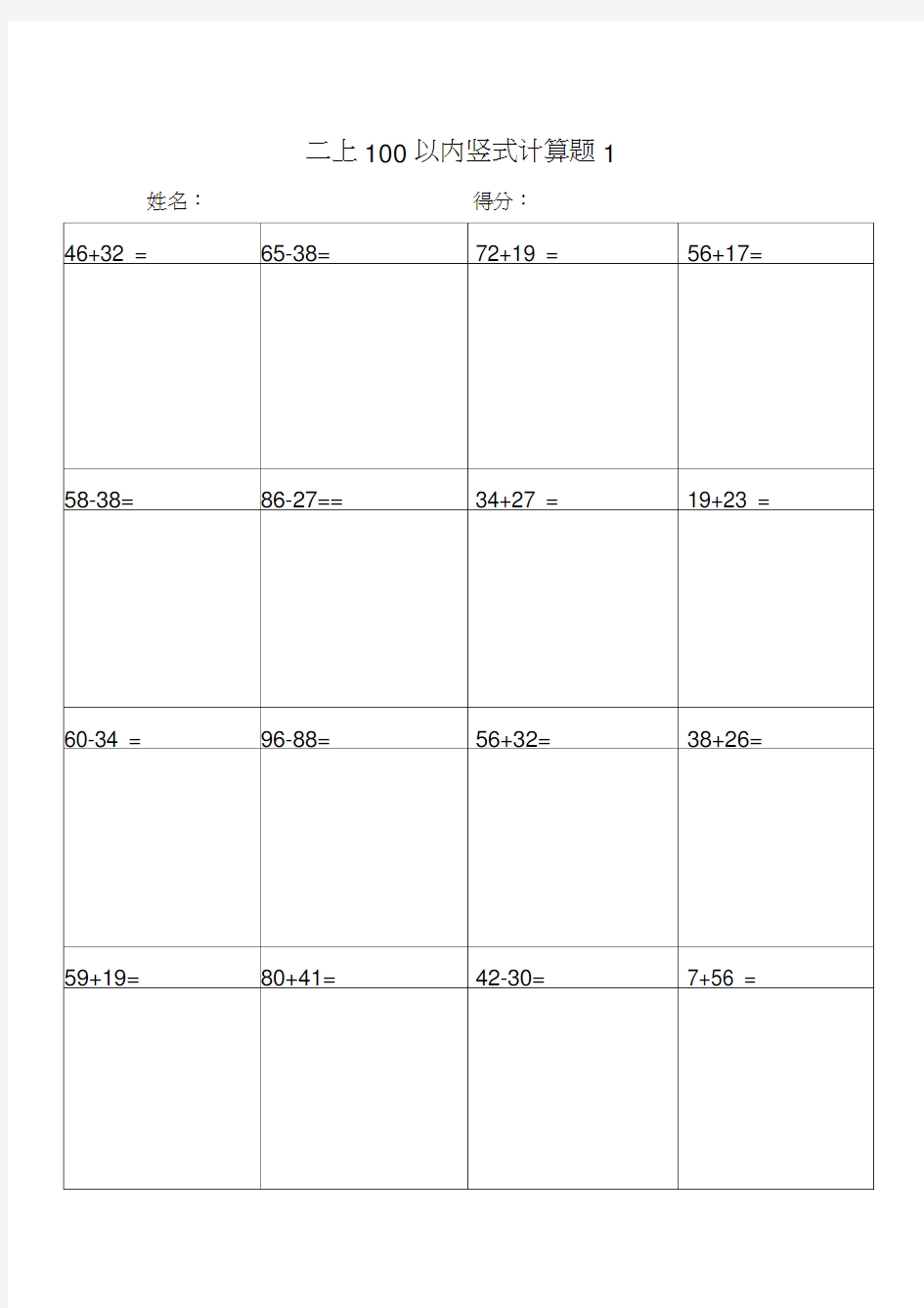 100以内竖式计算题