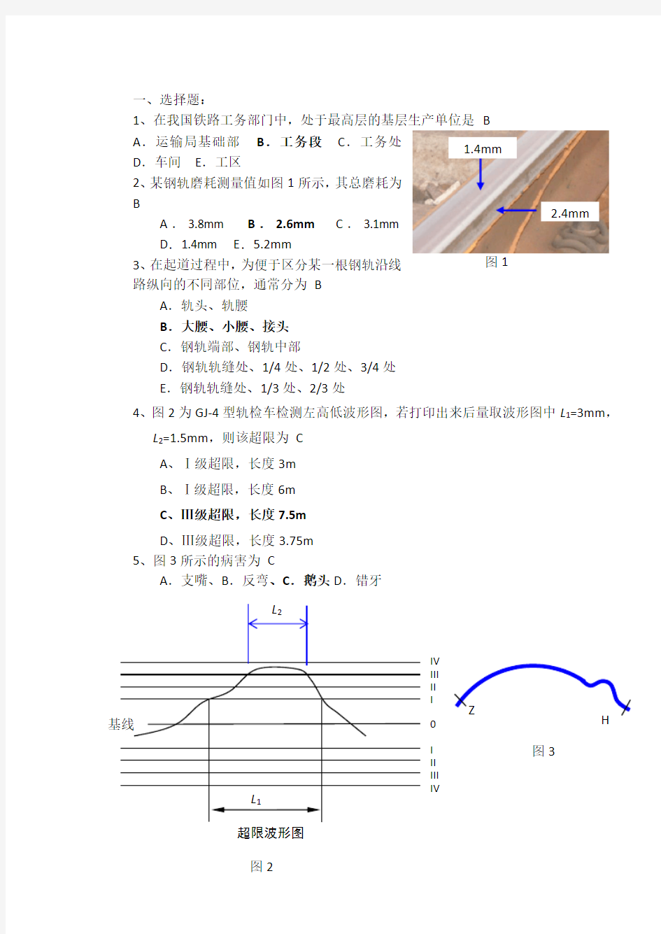 工务工程题库完整版