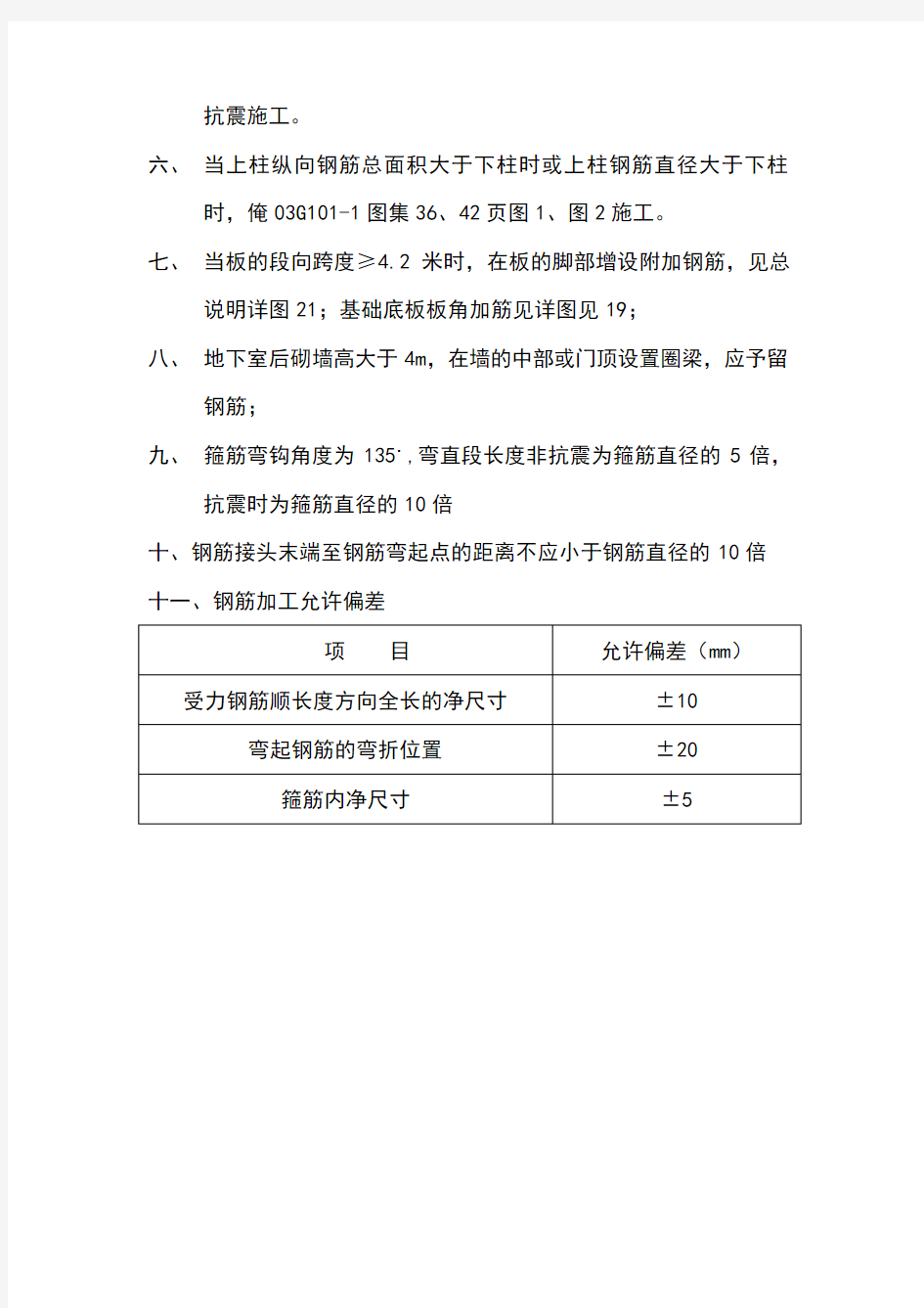 基础及地下室钢筋工程质量验收要点