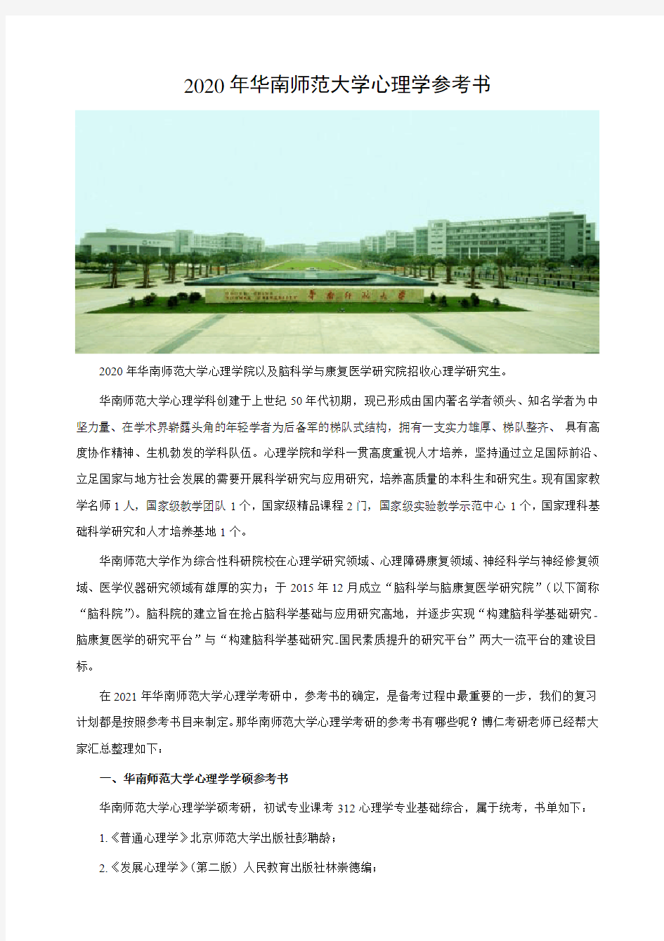 华南师范大学心理学考研参考书