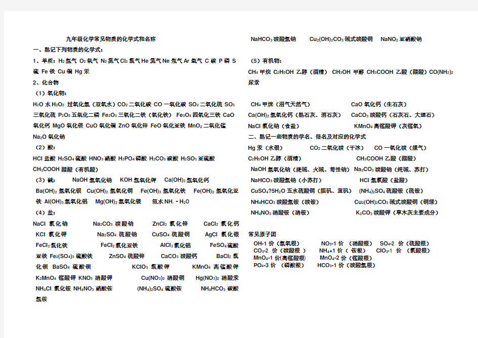 级化学常见物质的化学式和名称