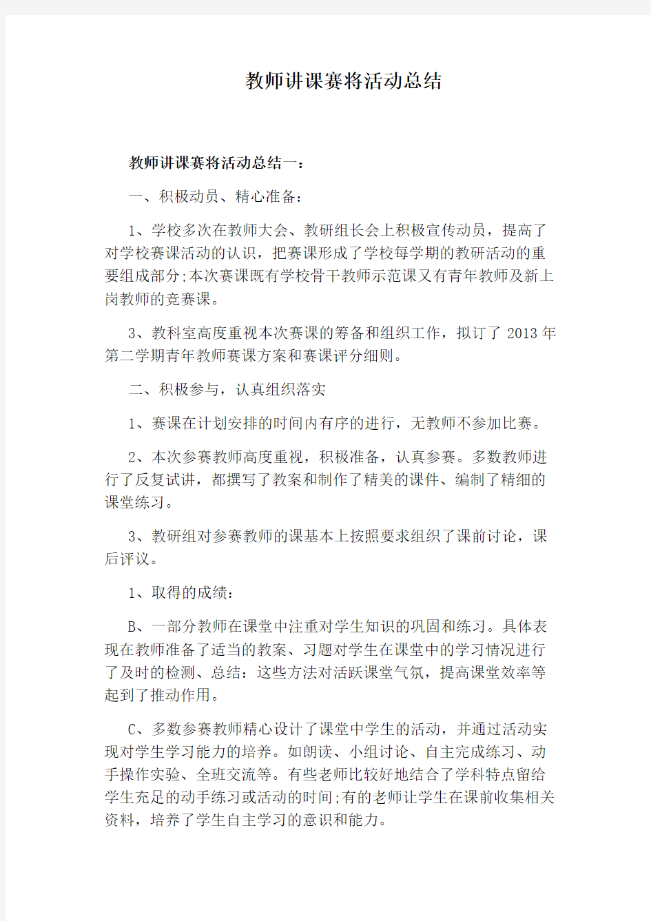 教师讲课赛将活动总结