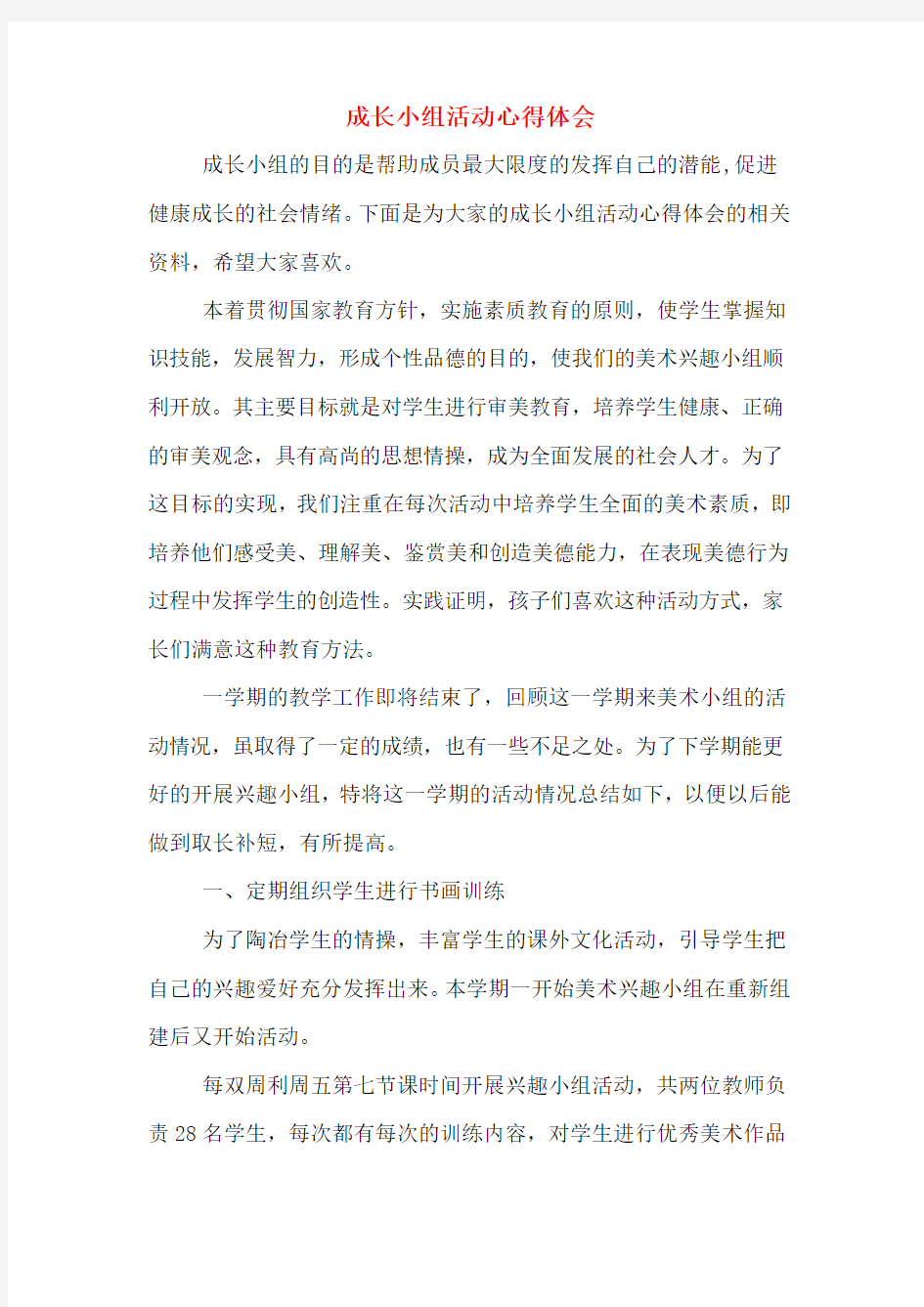 成长小组活动心得体会