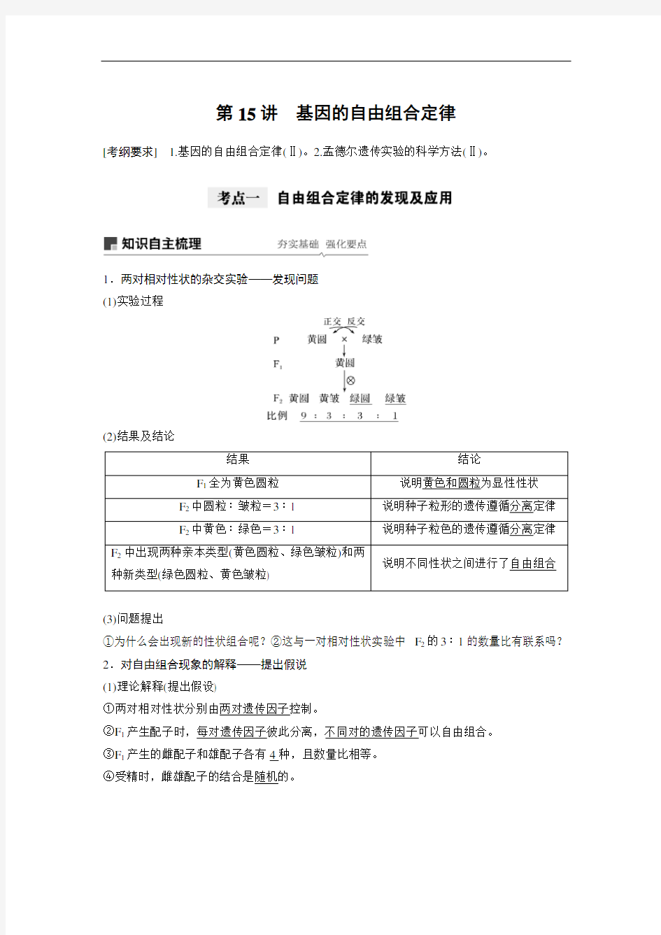 第五单元 第15讲  【高三一轮复习系列2021版步步高生物《大一轮复习讲义》】(001)