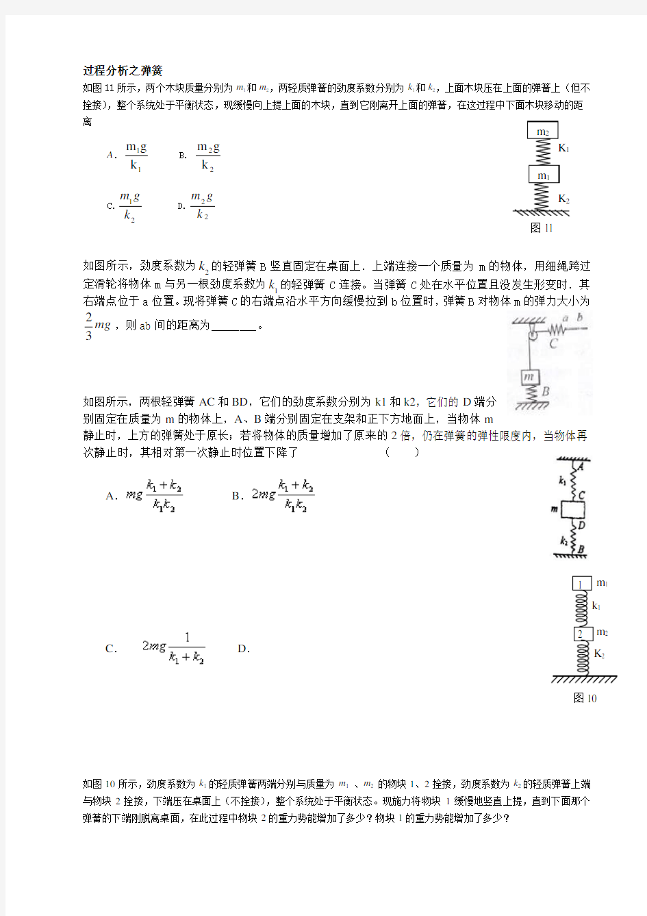 弹簧质量块模型过程分析