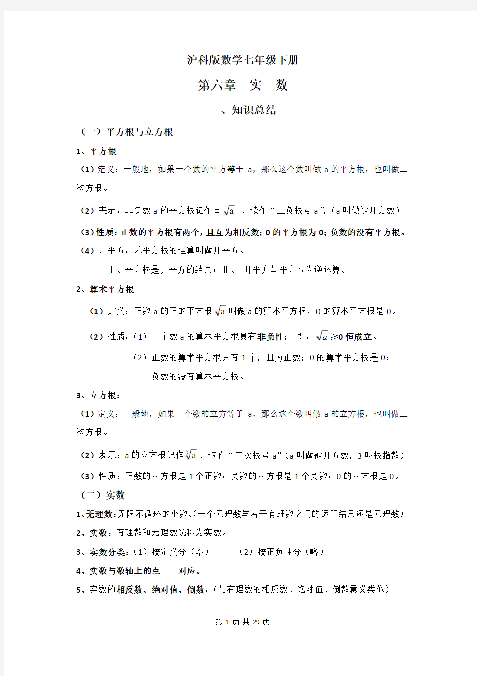 沪科版数学七年级下册