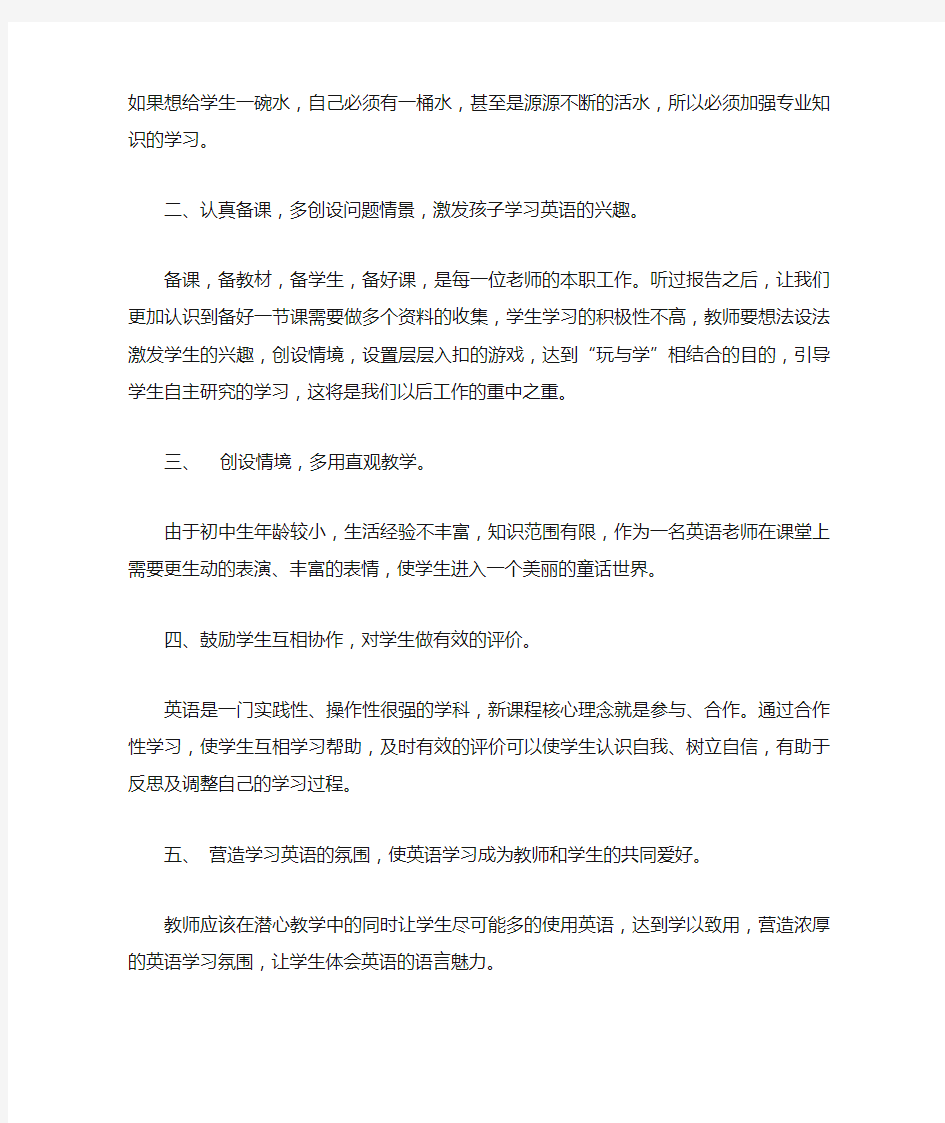 英语网络培训会学习心得