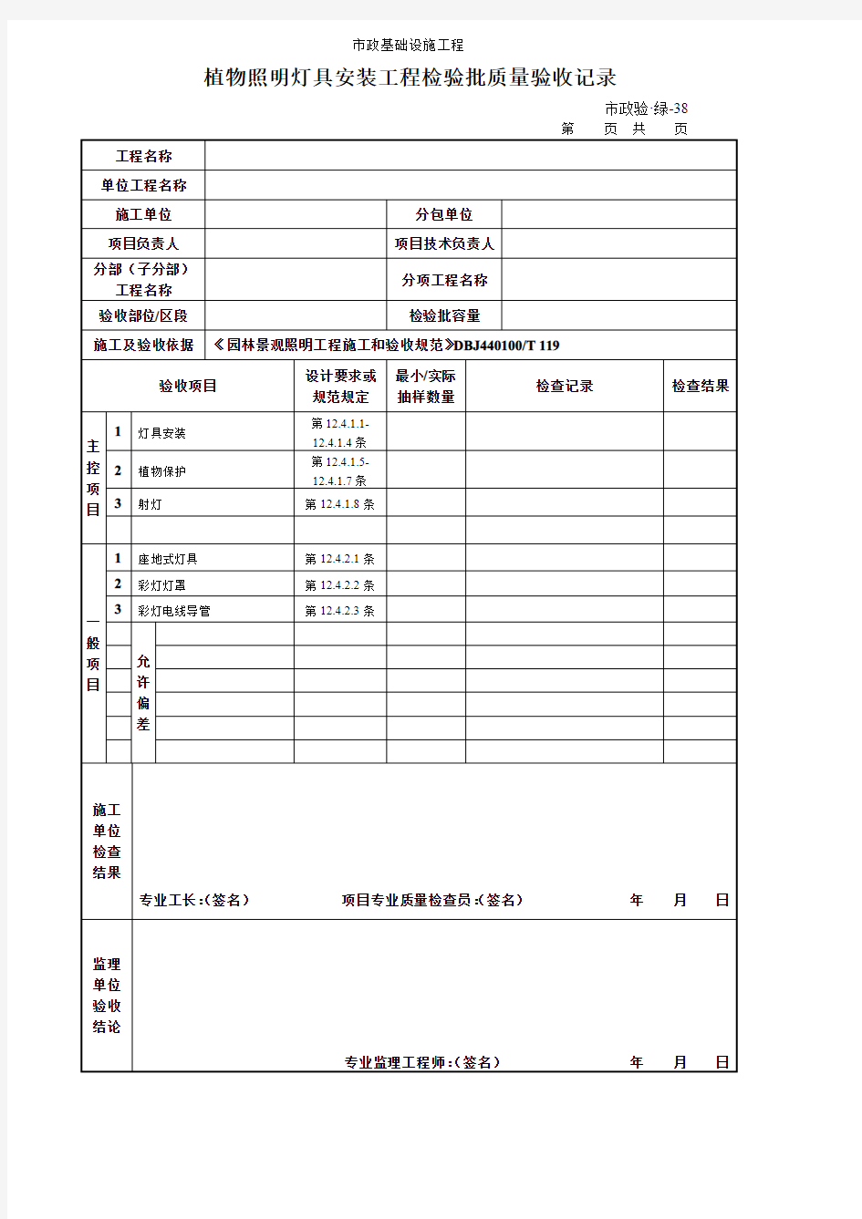 植物照明灯具安装工程检验批质量验收记录