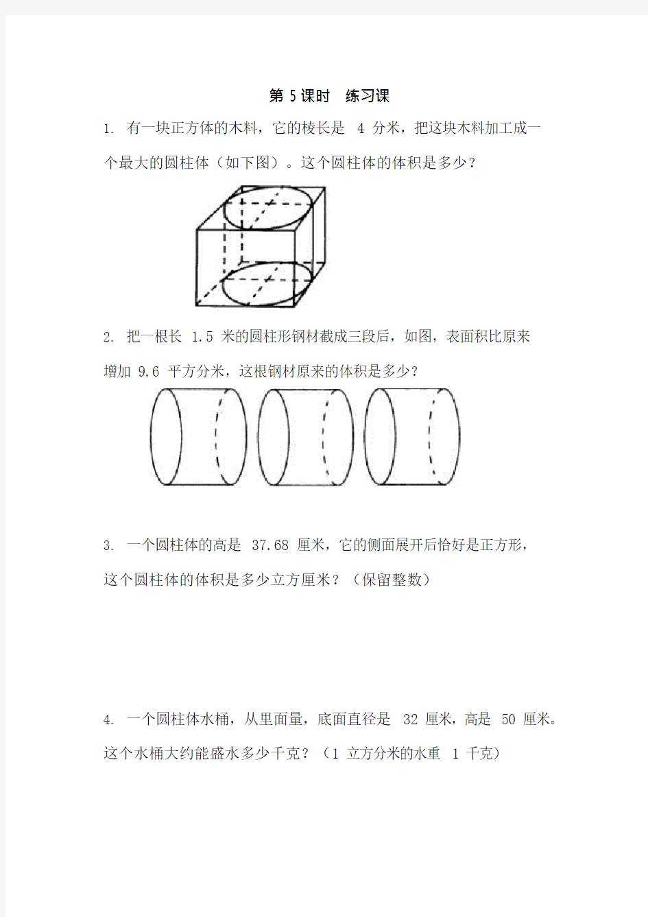 (完整版)苏教版_六年级下册数学_全册课堂作业设计第5课时练习课,推荐文档