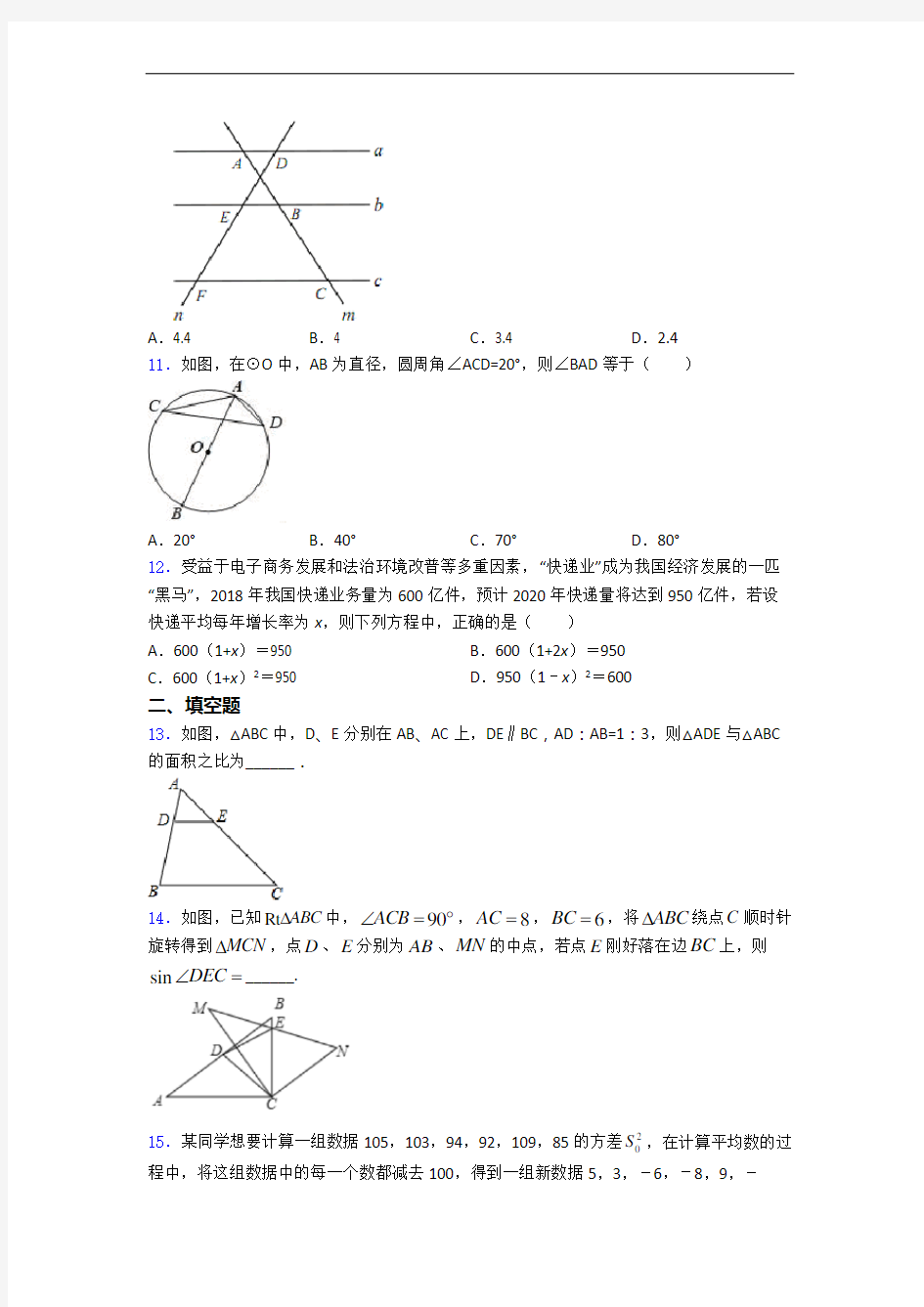 九年级数学上册期末试卷综合测试卷(word含答案)