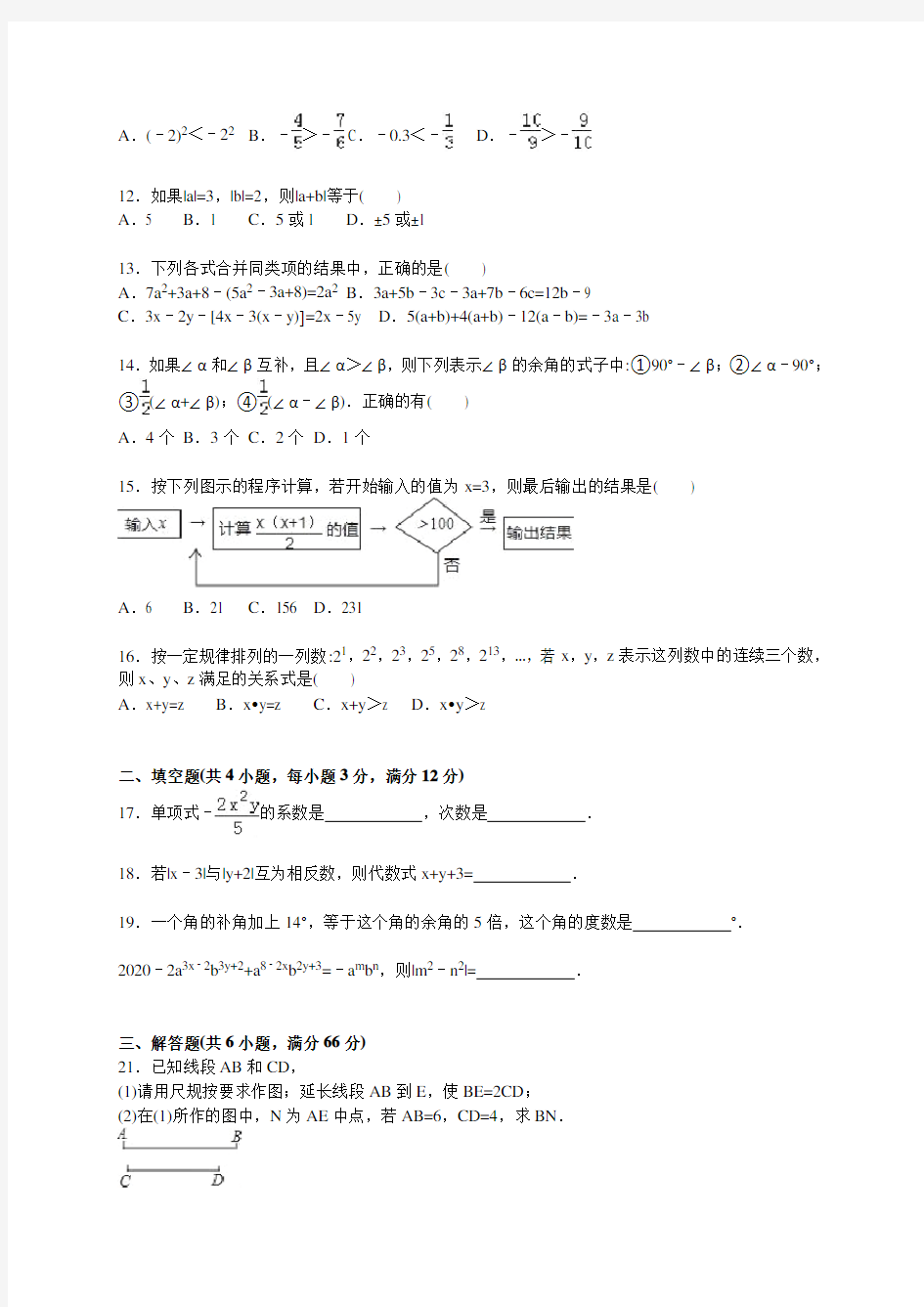 邢台市沙河市2020学年人教版七年级上期末数学试卷含答案解析(A卷全套)