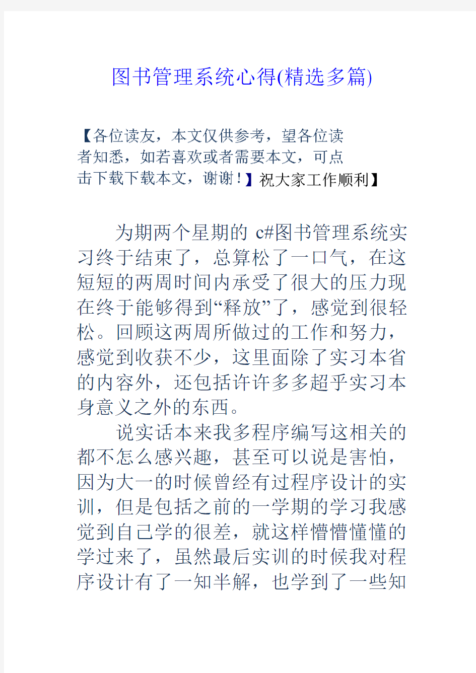 图书管理系统心得精选多篇