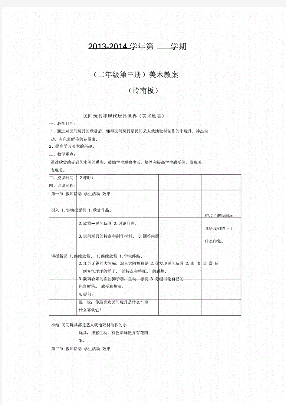 岭南版二年级上册美术教案全册资料.pdf