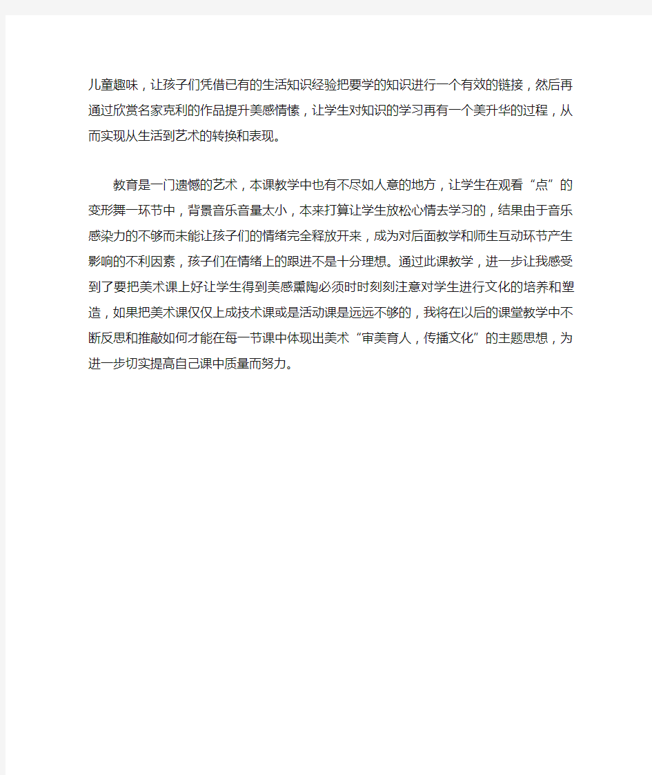 彩线连彩点教学反思