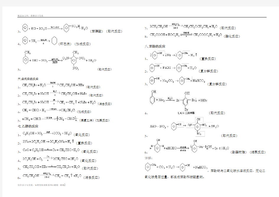 最新高二化学选修五有机化学方程式(全)
